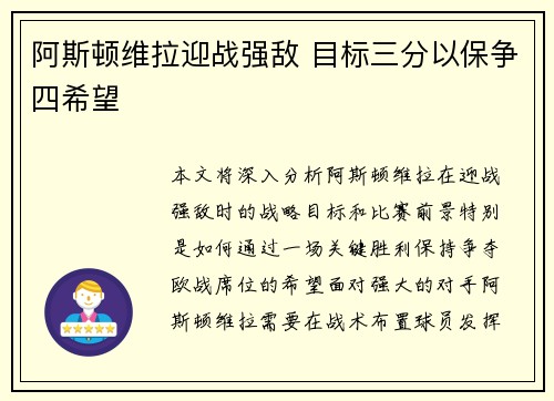 阿斯顿维拉迎战强敌 目标三分以保争四希望