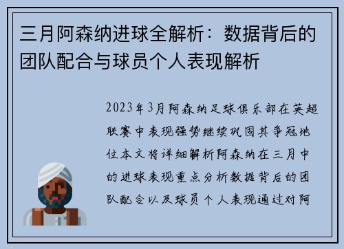 三月阿森纳进球全解析：数据背后的团队配合与球员个人表现解析